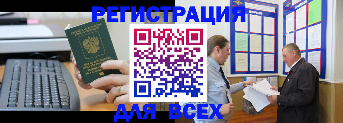временная регистрация в Колпашево