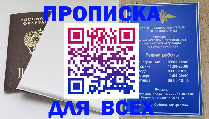 прописка штамп в Колпашево