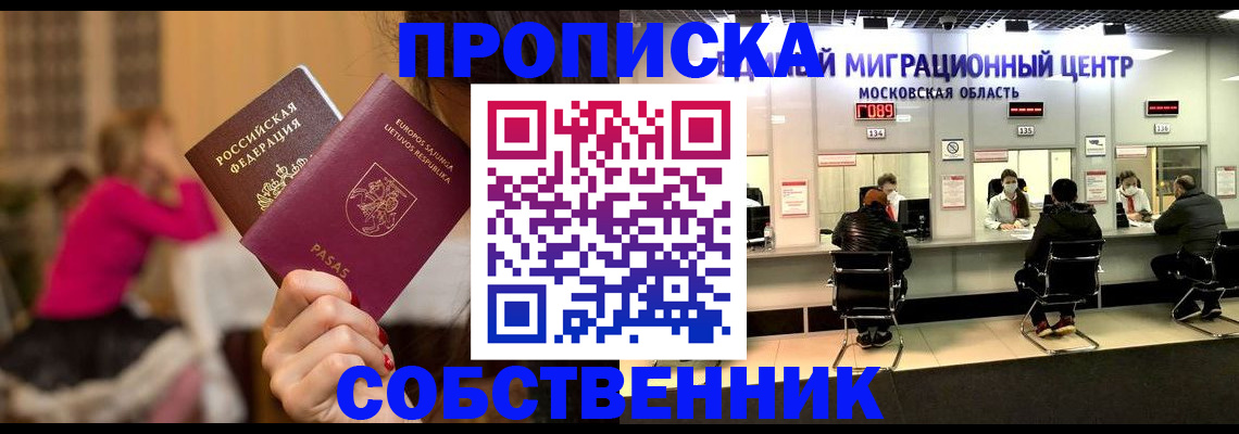 прописка законно в Колпашево
